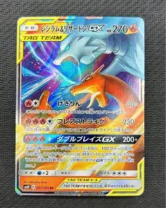 レシラム＆リザードンGX RR SM10 ダブルブレイズ 007/095