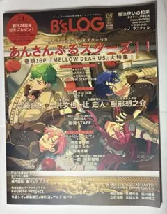B's-LOG 2026年5月号 No.253