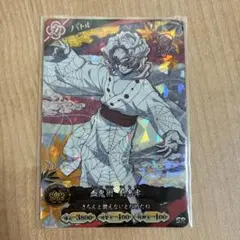 鬼滅の刃 累 SR トレーディングカードのサムネイル