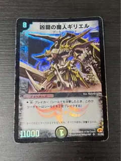 デュエルマスターズ　凶闘の魔人ギリエル デュエマ】 凶闘の魔人ギリエル DM03/SR の通販 - カーナベル