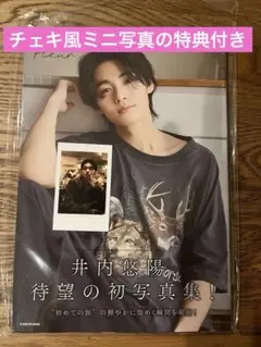 井内悠陽 タレント写真集