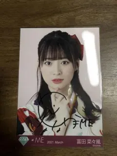 冨田菜々風 直筆 生写真 Amazon.co.jp: ≠ME ノイミー 冨田菜々風 生写真 直筆 サイン入り