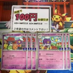 ポケモンカード フワンテ フワライド ジムプロモ