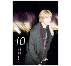 【新品未開封】　山中柔太朗　写真集　10ten