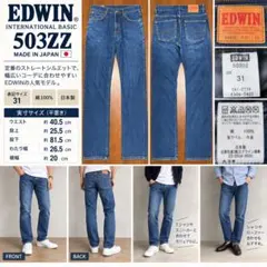 EDWIN 503ZZ デニム ジーンズ 31 日本製 ストレート