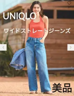 美品◆UNIQLO◆ワイドストレートジーンズ◆ユニクロ