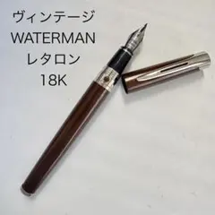 2026年最新】ウォーターマン レタロンの人気アイテム - メルカリ