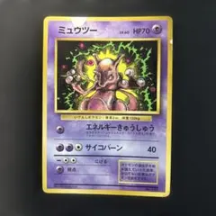 希少】ポケモンカード ミュウツー 旧裏 プロモ コロコロコミック 初版