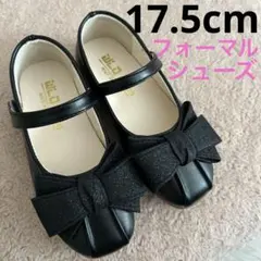 フォーマルシューズ　17.5cm ブラック　リボンパンプス　入園入学