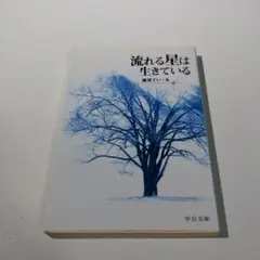流れる星は生きている