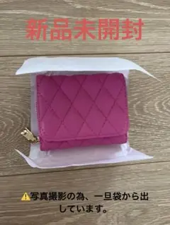 【新品未開封】キルティング財布ピンク色