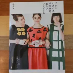 中古☆クライ・ムキ マタニティママの生活着 ソーイングブック - メルカリ