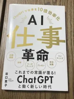AI仕事革命