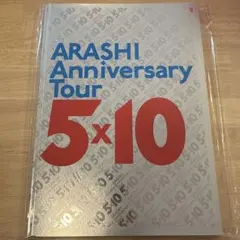 ARASHI Anniversary Tour 5×10 パンフレット