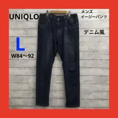 UNIQLO イージーパンツ ウエスト紐あり デニム風 メンズ L ブルー