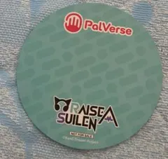 PalVeres RAISE A SUILEN コースター