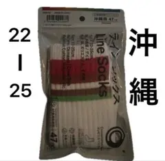 ファミマ 47都道府県ラインソックス 沖縄県 デイゴ 22-25