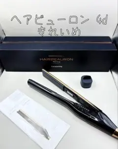 2025年最新】ヘアビューロン 4d 新品の人気アイテム - メルカリ