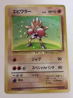 PSA9 ロケット団のエビワラー 旧裏ポケモンカード キラ ホロ - メルカリ