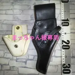まっちゃん様専用 ホルスターセット
