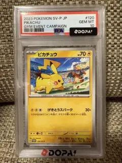 ポケモンカード ピカチュウ プロモ 120/SV-P PSA10 - メルカリ