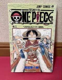 【初版】ONE PIECE 2巻 ワンピース 1998年4月8日発行　第１刷