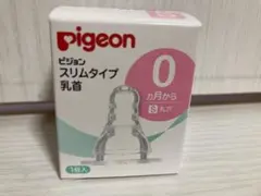 ピジョン スリムタイプ