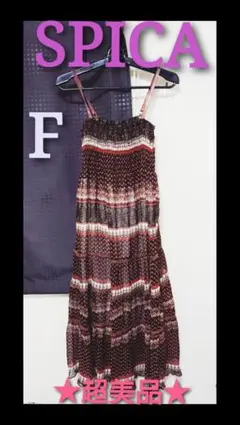 ★超美品★【SPICA】ロングマキシ丈ワンピース 茶系 裏地付き フリー