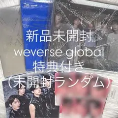 TXT TOGETHER アルバム 3形態 セット global特典 新品未開封