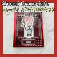 chugai grace cafe
