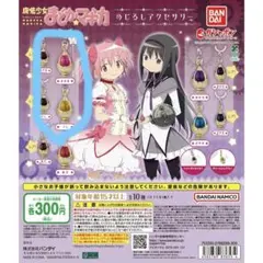 まどマギ めじるしアクセサリー