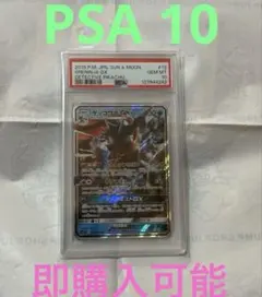 PSA10☆ ゲッコウガGX 013/024 RR ポケモンカード 名探偵 - メルカリ