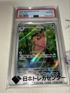PSA10】 ビビヨン AR 107/106 - メルカリ