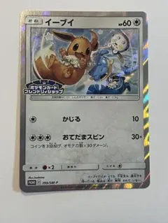 イーブイ：フレンドリィショップキャンペーン PROMO SM-Pプロモカード …