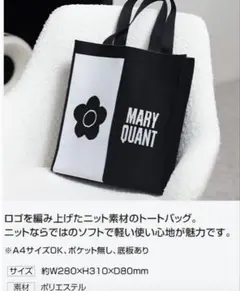 MARY QUANT ニットトートバッグ
