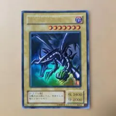 遊戯王　レッドアイズ・ブラックドラゴン　ウルトラレア