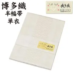 新品 博多織 半巾帯 単衣 通年 金印 日本製 絹100％ 独鈷 hte15 新品 博多織 半巾帯 単衣 通年 金印 日本製 絹100％ 独鈷 hte15 - メルカリ