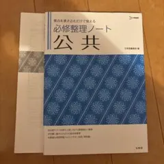 明治図書 整理と対策【5教科セット】整対用Wノート付き 2022年版（令和