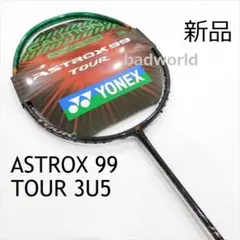 新品/ヨネックス/3U5/黒/アストロクス99ツアー/ASTROX99/AX99