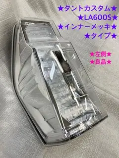 ♦︎ダイハツ☆タントカスタムLA600S純正☆リアマットガード☆パール