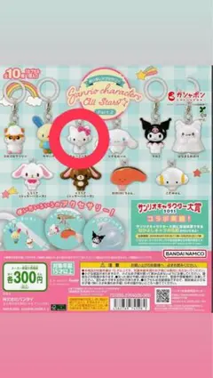 ハローキティ サンリオ　まとめ売り　ぬいぐるみ　カード　マスコット　チャーミー チャーミーキティ ミニマスコットホルダー（キャラクター大賞第3