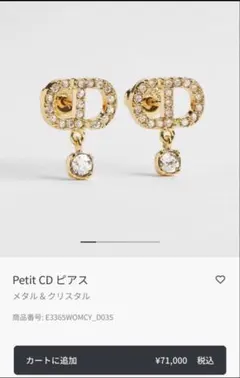 DIOR Petit CD ピアス ゴールド
