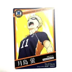 ハイキュー　月島蛍　きゃらくたぶるカードグミ Vol.3 匿名配送