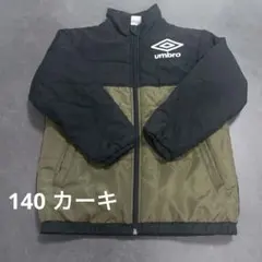 umbro 140センチ アンブロ 中綿ピステ ジャケット ブラック カーキ