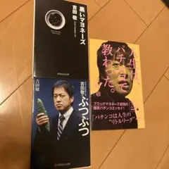 吉田敏 エッセイ集 3冊セット