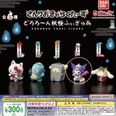 どろろーん妖怪ふぃぎゅあ クロミ