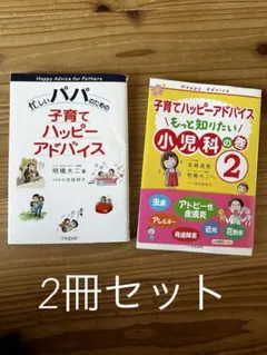 2026年最新】子育て 本の人気アイテム - メルカリ