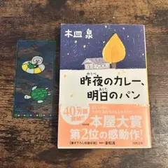 昨夜のカレー、明日のパン/木皿泉