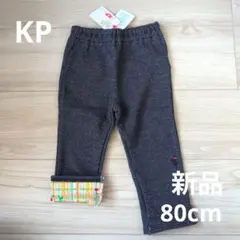 KP 日本製　裏毛ロングパンツ 80cm