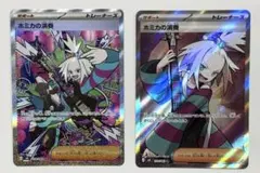 ホミカの演奏 SAR SR セット